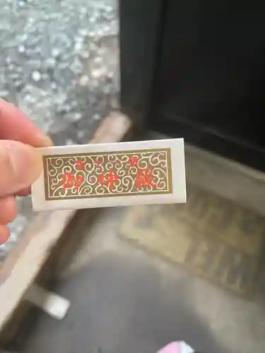 新屋山神社(山梨県)