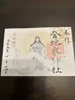 金蛇水神社の御朱印