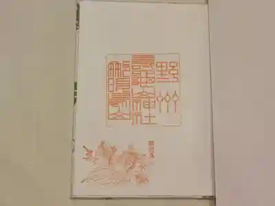 寿亀山神社(栃木県)