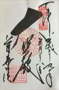 蓮華王院（三十三間堂）の御朱印