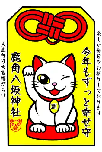 鹿角八坂神社の御朱印