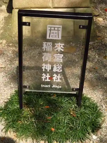 來宮神社のその他建物