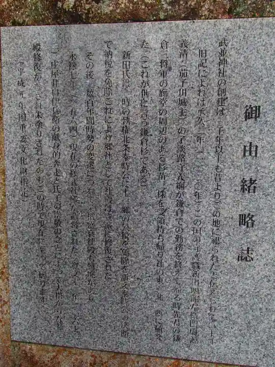 武並神社の歴史