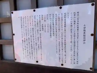 七栄稲荷神社(千葉県)