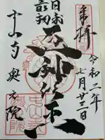 中山寺奥之院(兵庫県)