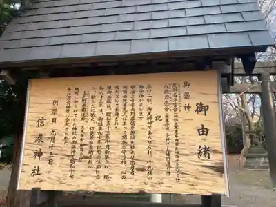 信濃神社の歴史