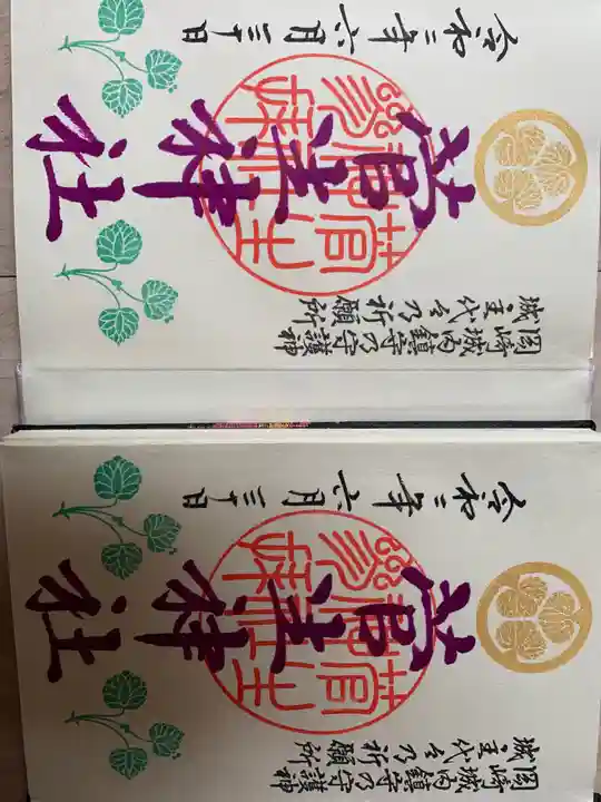 菅生神社(愛知県)