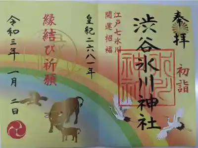 初詣限定御朱印