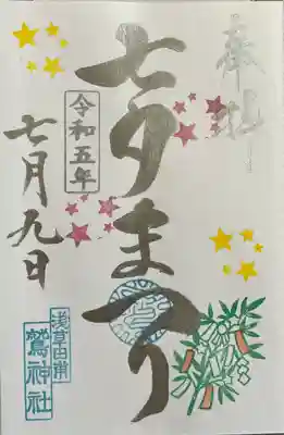 鷲神社(東京都)