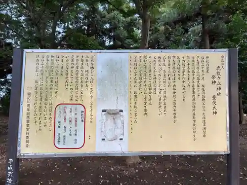 鹿放ケ丘神社(千葉県)