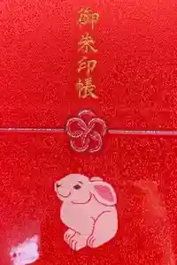 最新の御朱印帳