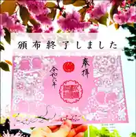 札幌護國神社の御朱印