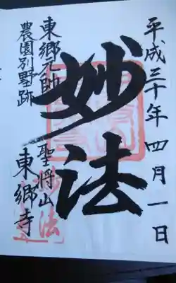 過去に伺って頂いた書き置きの御首題になります。