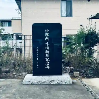 鶴ヶ岡八幡神社(埼玉県)