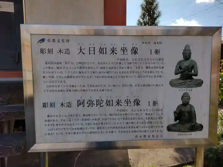 蓮光院 初馬寺(三重県)