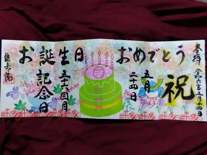 龍岳院(愛知県)