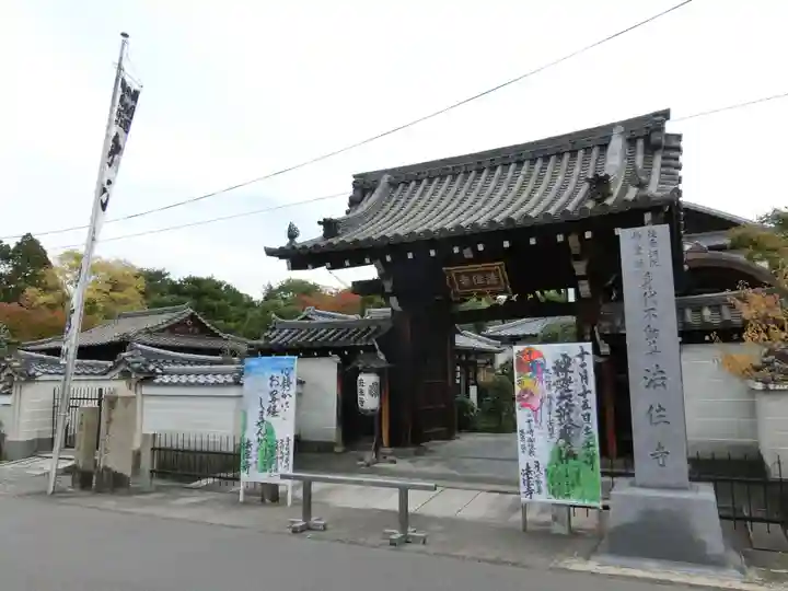 後白河院御聖蹟 法住寺の山門・神門