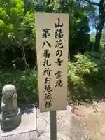 東行庵(山口県)