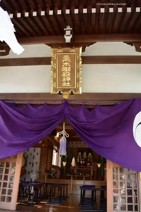 栗木御嶽神社(神奈川県)
