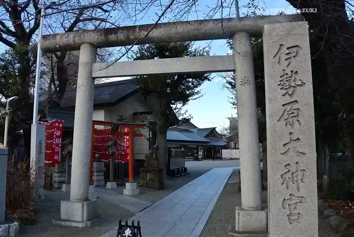 伊勢原大神宮(神奈川県)