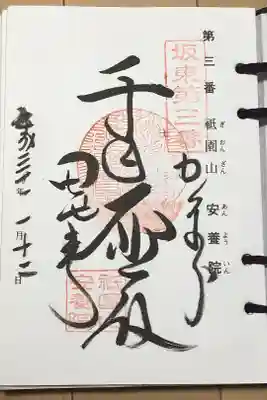 坂東33観音霊場3番札所