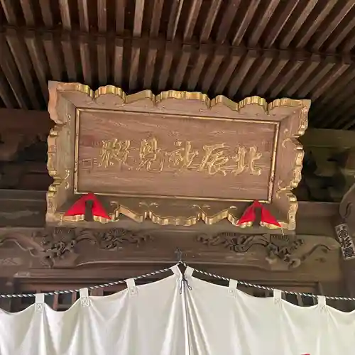 尾州内津妙見寺(愛知県)