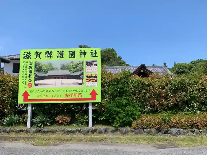 滋賀県護国神社(滋賀県)