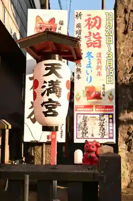 福良天満宮(大分県)