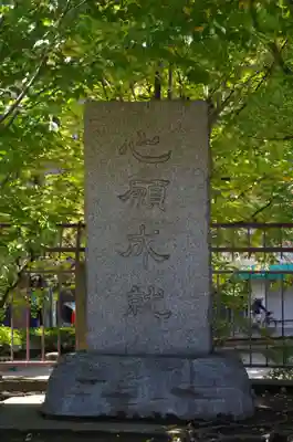 待乳山聖天（本龍院）のその他建物