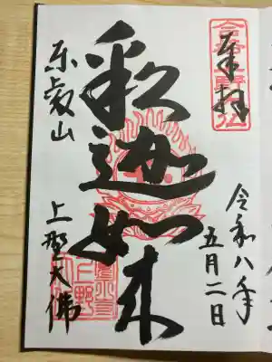 上野大佛の御朱印