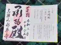 永平寺(福井県)