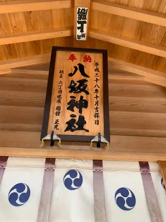 薬師寺八幡宮のその他建物
