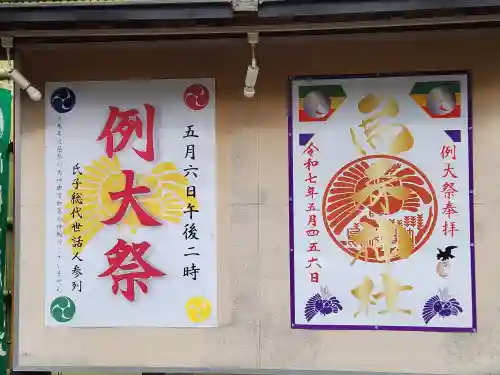 烏森神社(東京都)