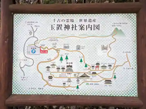 玉置神社(奈良県)