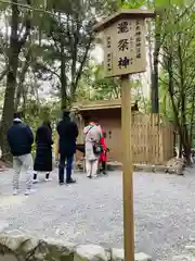 伊勢神宮内宮（皇大神宮）(三重県)