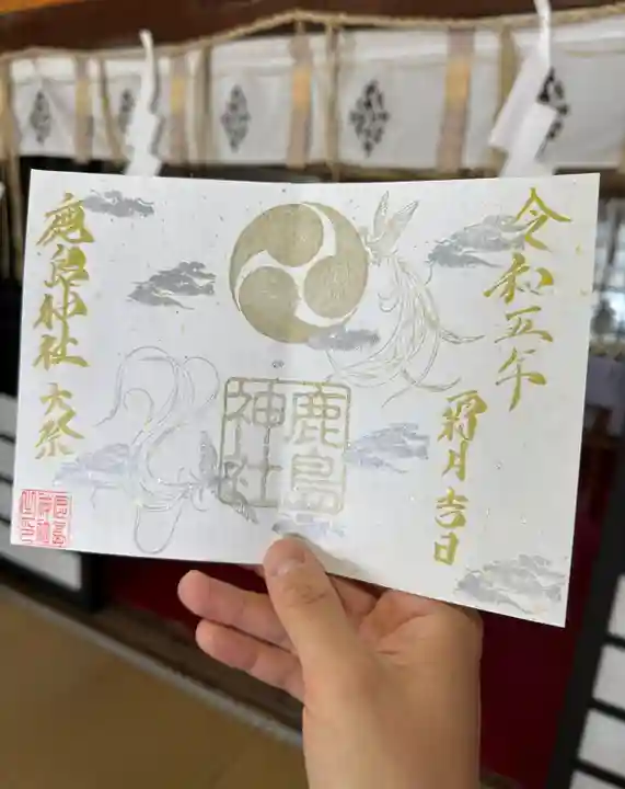 鹿島神社の御朱印