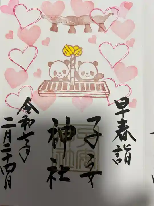 畑子安神社(千葉県)