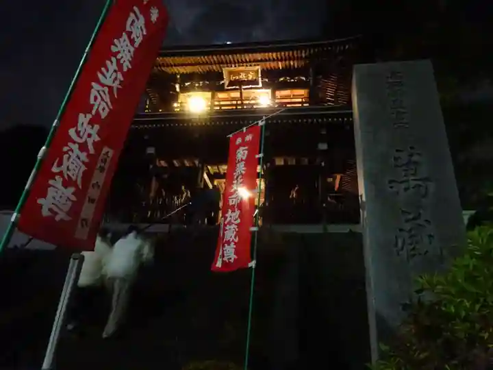 萬蔵寺(神奈川県)