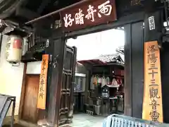 仲源寺の御朱印