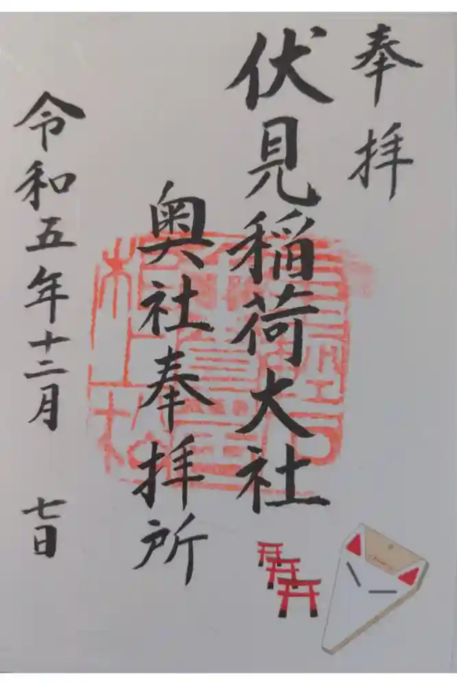 伏見稲荷大社の御朱印