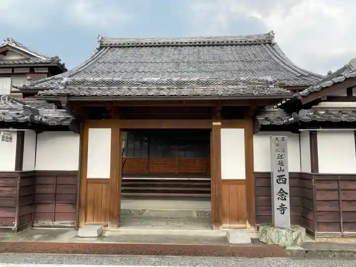 西念寺の{uncategorized: "未分類", other: "その他", undefined: "問題あり", building: "その他建物", grave: "お墓", sacred_gate: "鳥居", guardian: "狛犬", statue: "像", buddha: "仏像", history: "歴史", nature: "自然", garden: "庭園", animal: "動物", pagoda: "塔", temizu: "手水舎", mountain_gate: "山門・神門", sanctuary: "本殿・本堂", subordinate: "末社・摂社", art: "芸術", scenery: "景色", jizo: "地蔵", ema: "絵馬", goshuin: "御朱印", omikuji: "おみくじ", items: "授与品その他", amulet: "お守り", goshuincho: "御朱印帳", eats: "食事", festival: "お祭り", votive_dance: "神楽", shichigosan: "七五三参", wedding: "結婚式", experience: "体験その他", initially: "初詣", around: "周辺", anti_infection: "感染症対策"}