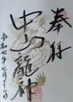 中山鳥瀧神社(宮城県)