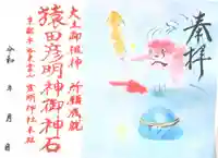 霊明神社の御朱印