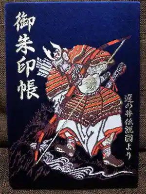 井草八幡宮の御朱印帳