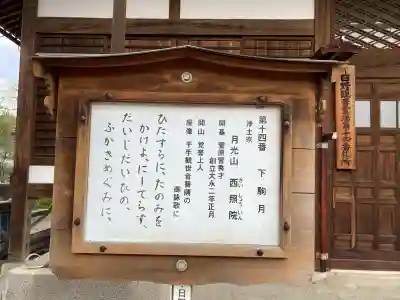 西照院の{uncategorized: "未分類", other: "その他", undefined: "問題あり", building: "その他建物", grave: "お墓", sacred_gate: "鳥居", guardian: "狛犬", statue: "像", buddha: "仏像", history: "歴史", nature: "自然", garden: "庭園", animal: "動物", pagoda: "塔", temizu: "手水舎", mountain_gate: "山門・神門", sanctuary: "本殿・本堂", subordinate: "末社・摂社", art: "芸術", scenery: "景色", jizo: "地蔵", ema: "絵馬", goshuin: "御朱印", omikuji: "おみくじ", items: "授与品その他", amulet: "お守り", goshuincho: "御朱印帳", eats: "食事", festival: "お祭り", votive_dance: "神楽", shichigosan: "七五三参", wedding: "結婚式", experience: "体験その他", initially: "初詣", around: "周辺", anti_infection: "感染症対策"}