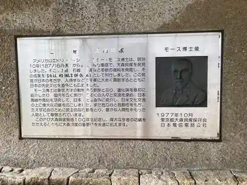 大森山王日枝神社(東京都)