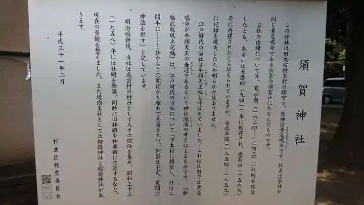 須賀神社の歴史