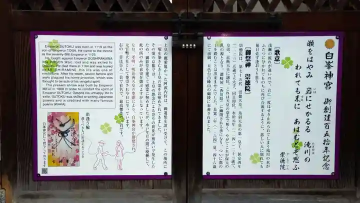 白峯神宮(京都府)