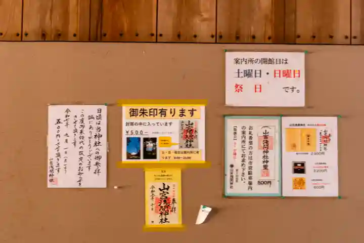 山宮浅間神社(静岡県)