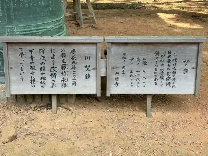 光明寺の{uncategorized: "未分類", other: "その他", undefined: "問題あり", building: "その他建物", grave: "お墓", sacred_gate: "鳥居", guardian: "狛犬", statue: "像", buddha: "仏像", history: "歴史", nature: "自然", garden: "庭園", animal: "動物", pagoda: "塔", temizu: "手水舎", mountain_gate: "山門・神門", sanctuary: "本殿・本堂", subordinate: "末社・摂社", art: "芸術", scenery: "景色", jizo: "地蔵", ema: "絵馬", goshuin: "御朱印", omikuji: "おみくじ", items: "授与品その他", amulet: "お守り", goshuincho: "御朱印帳", eats: "食事", festival: "お祭り", votive_dance: "神楽", shichigosan: "七五三参", wedding: "結婚式", experience: "体験その他", initially: "初詣", around: "周辺", anti_infection: "感染症対策"}